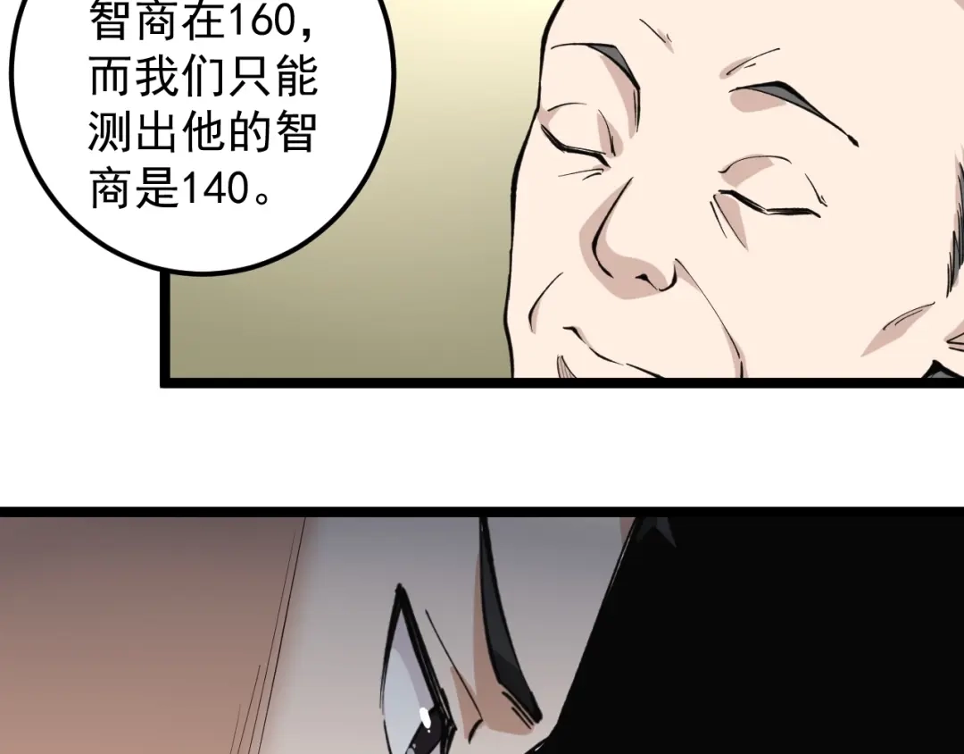 《娱乐：明星逃亡365天》第3话 追缉组 第43页