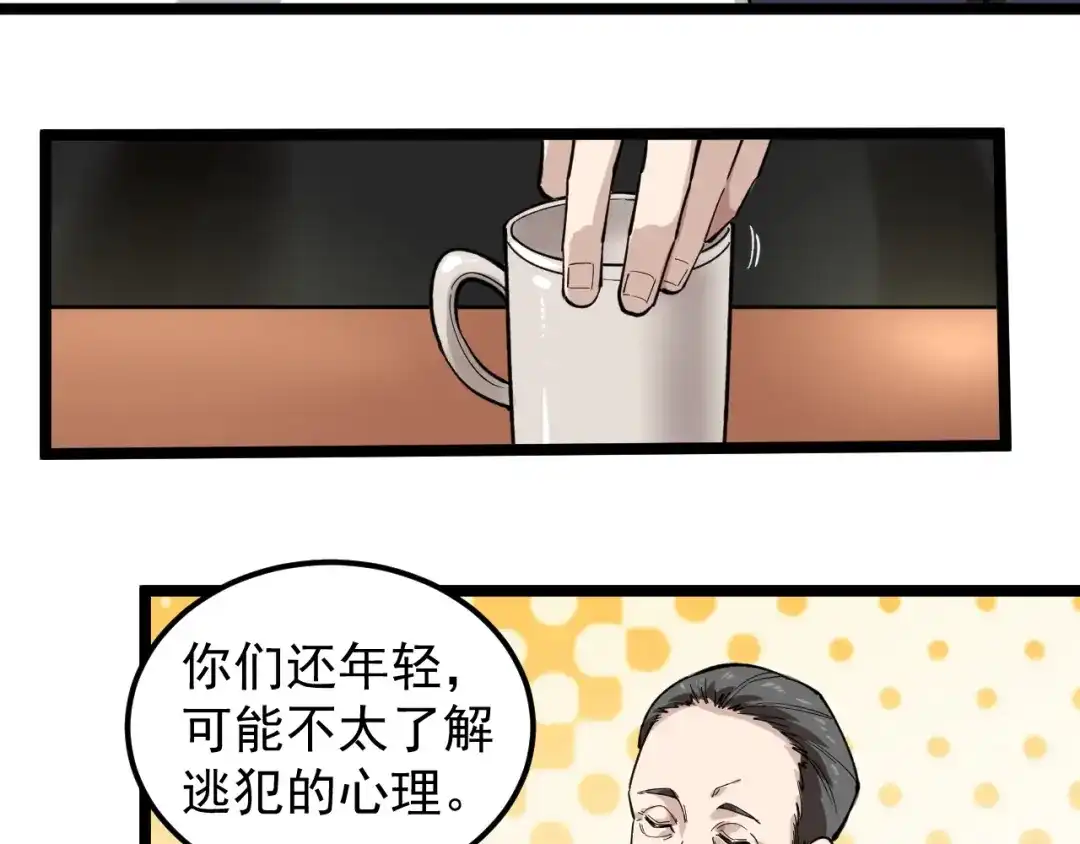 《娱乐：明星逃亡365天》第3话 追缉组 第55页