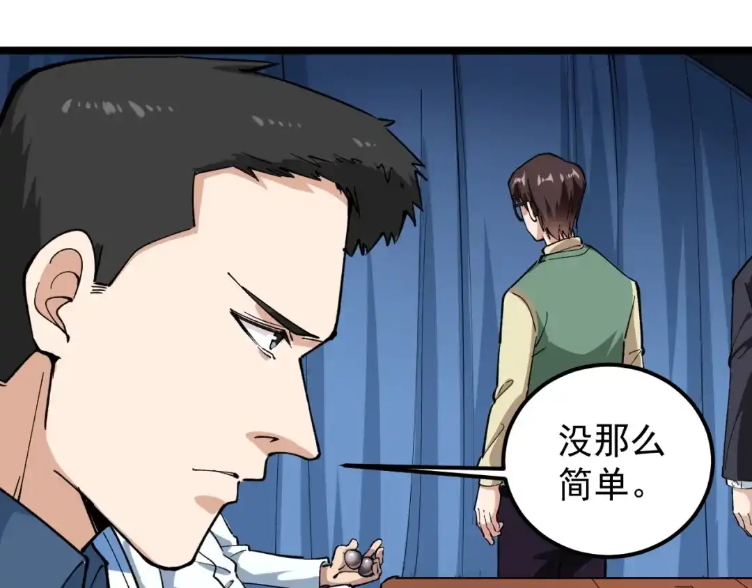 《娱乐：明星逃亡365天》第3话 追缉组 第21页