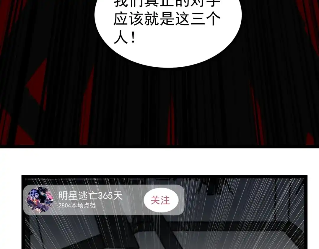 《娱乐：明星逃亡365天》第3话 追缉组 第46页