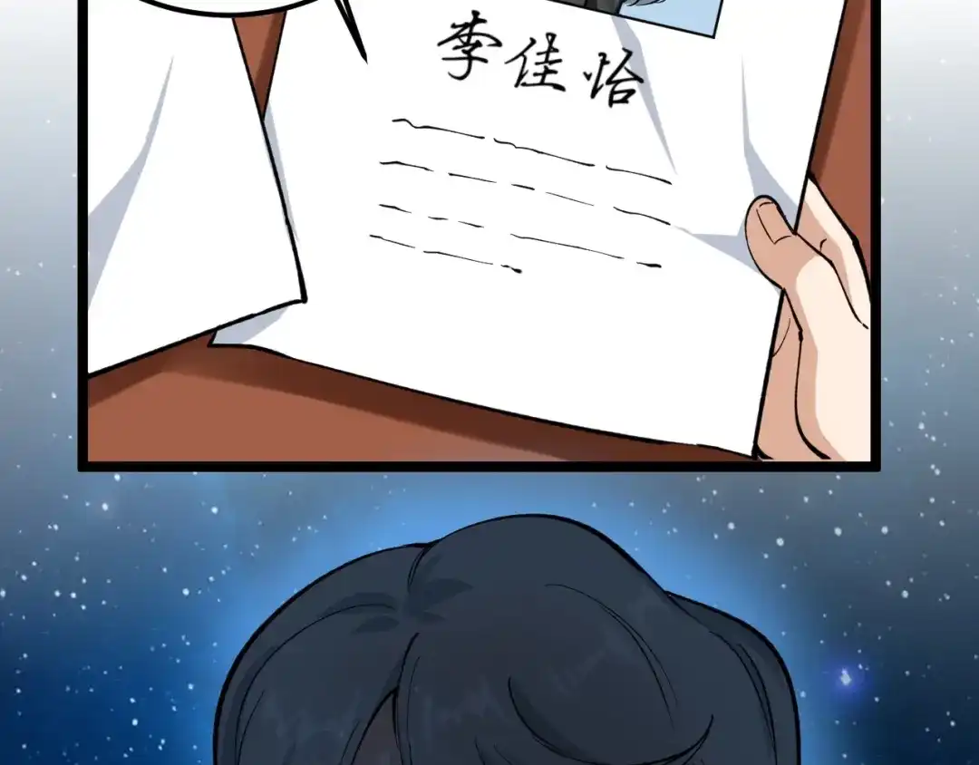 《娱乐：明星逃亡365天》第3话 追缉组 第28页