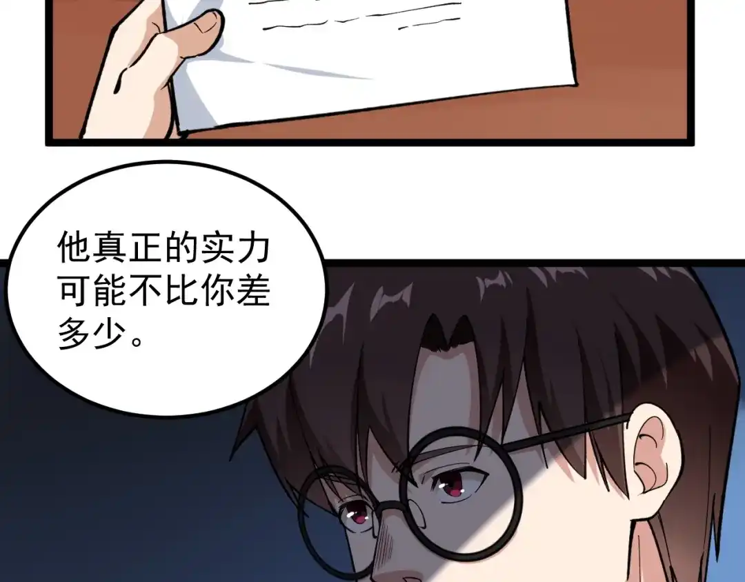 《娱乐：明星逃亡365天》第3话 追缉组 第26页