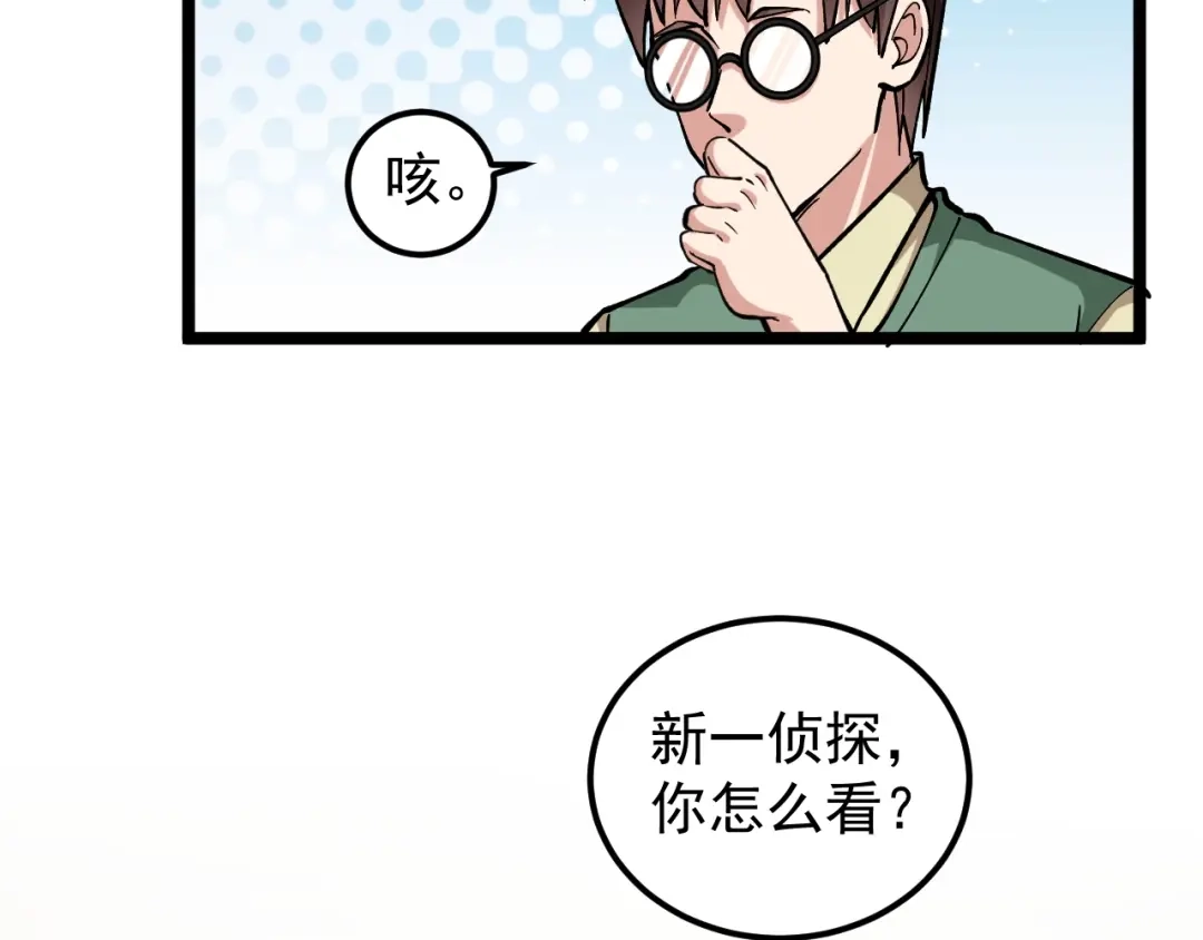 《娱乐：明星逃亡365天》第3话 追缉组 第73页