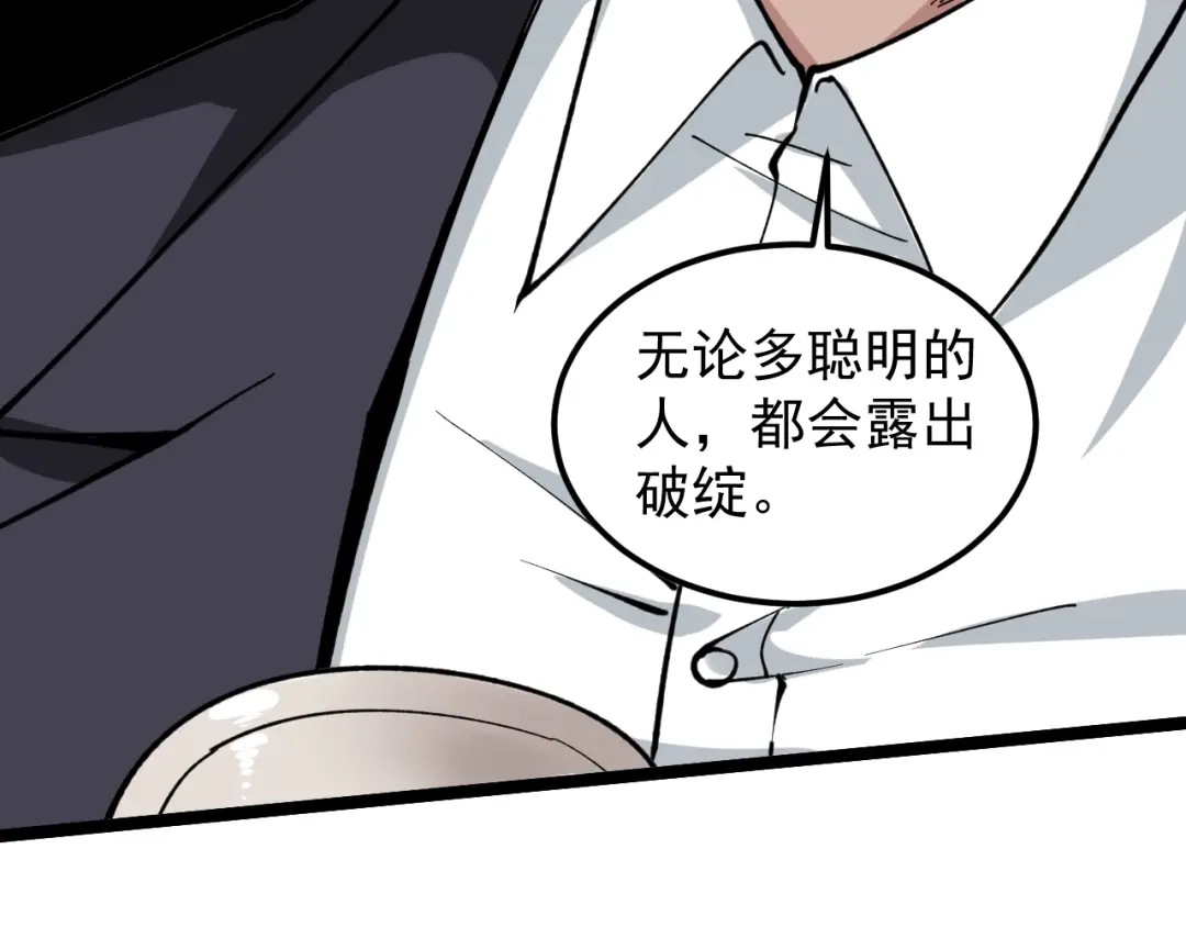 《娱乐：明星逃亡365天》第3话 追缉组 第61页