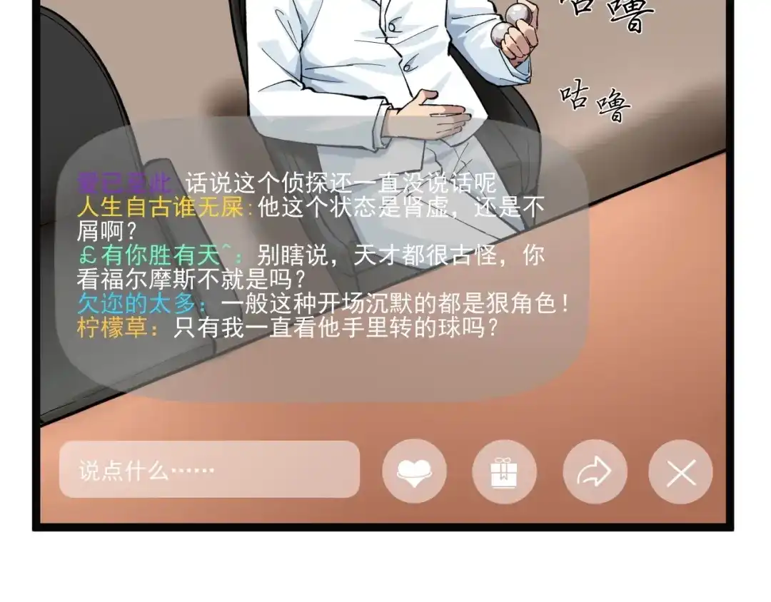 《娱乐：明星逃亡365天》第3话 追缉组 第81页