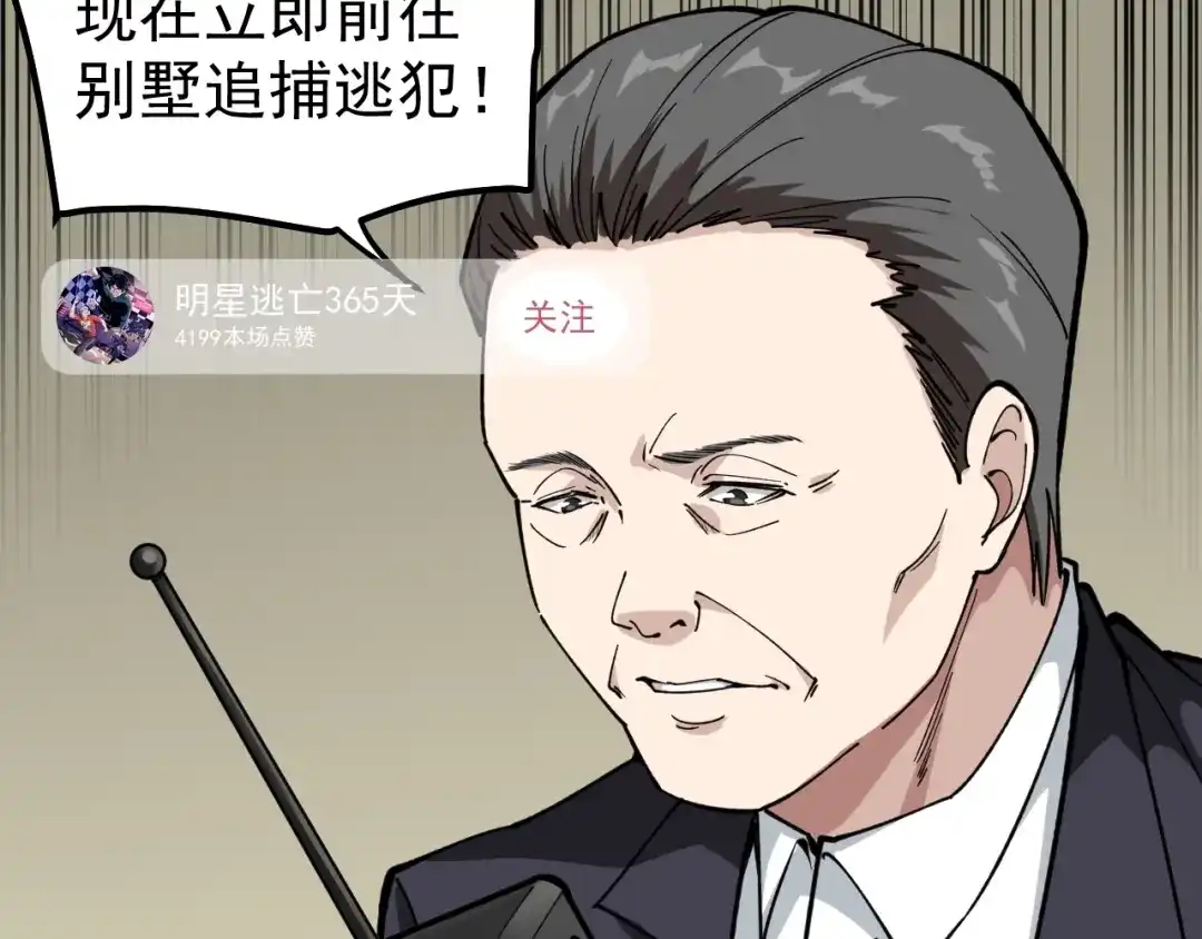 《娱乐：明星逃亡365天》第3话 追缉组 第98页