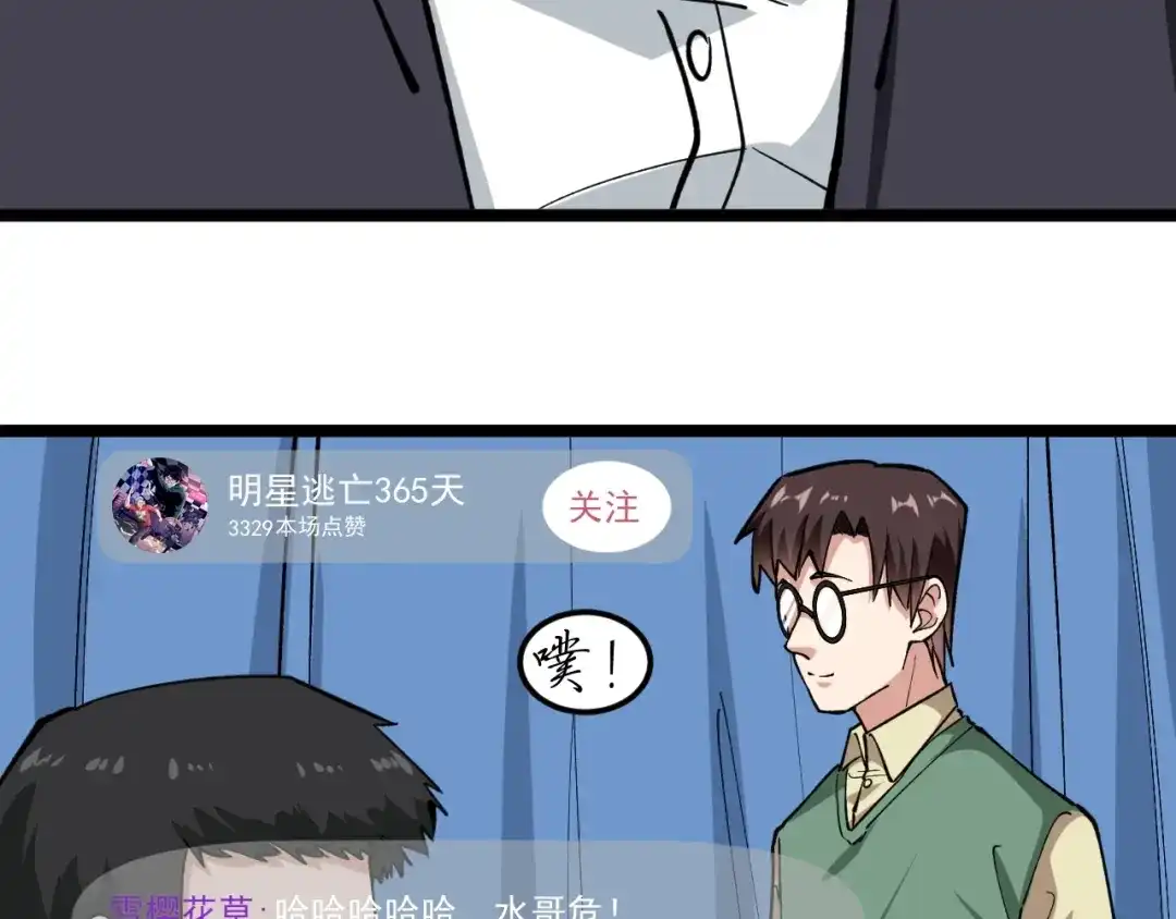 《娱乐：明星逃亡365天》第3话 追缉组 第71页
