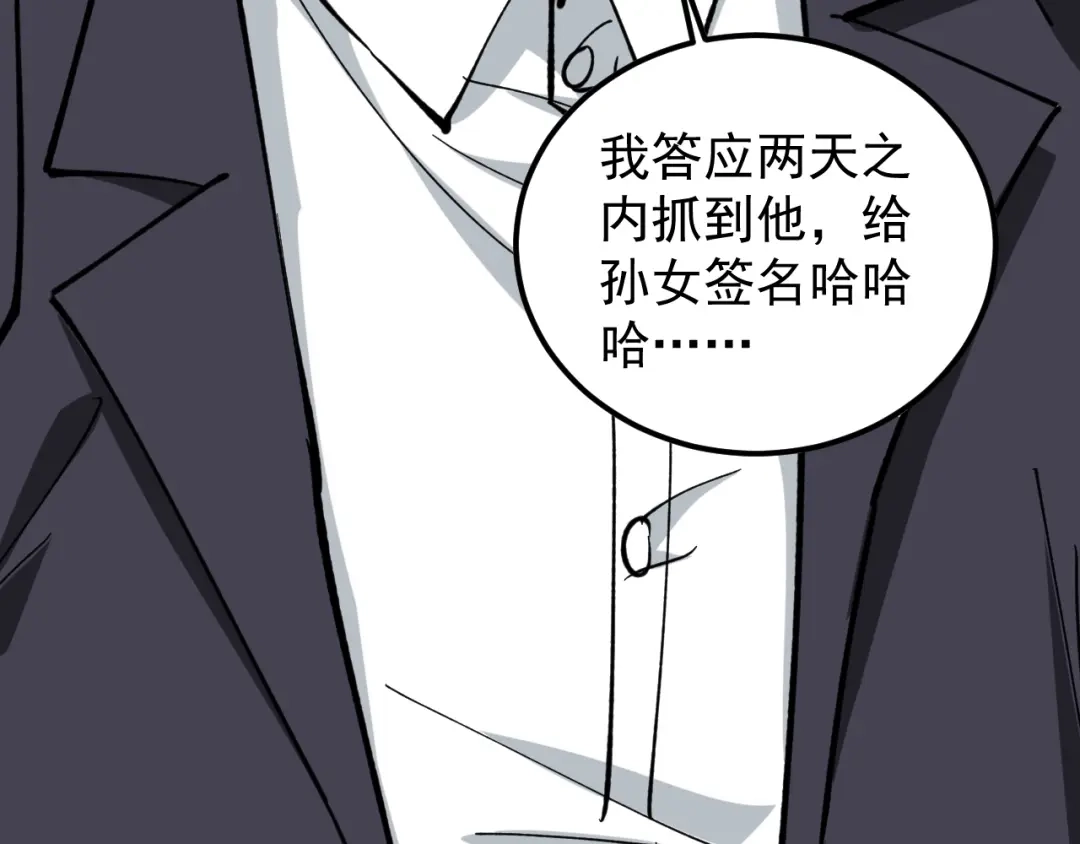 《娱乐：明星逃亡365天》第3话 追缉组 第70页