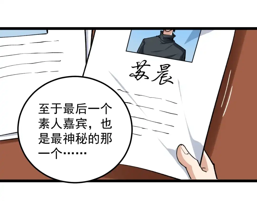 《娱乐：明星逃亡365天》第3话 追缉组 第32页