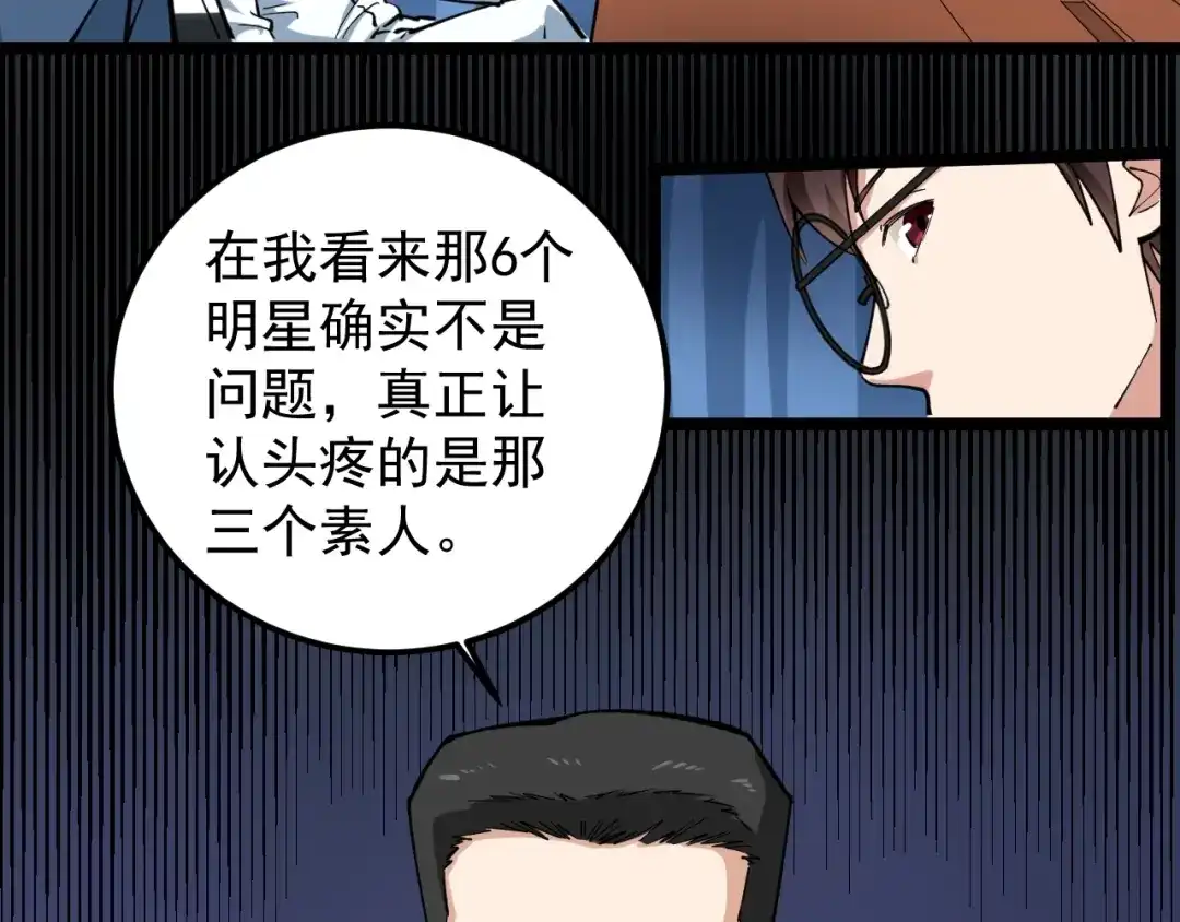 《娱乐：明星逃亡365天》第3话 追缉组 第22页