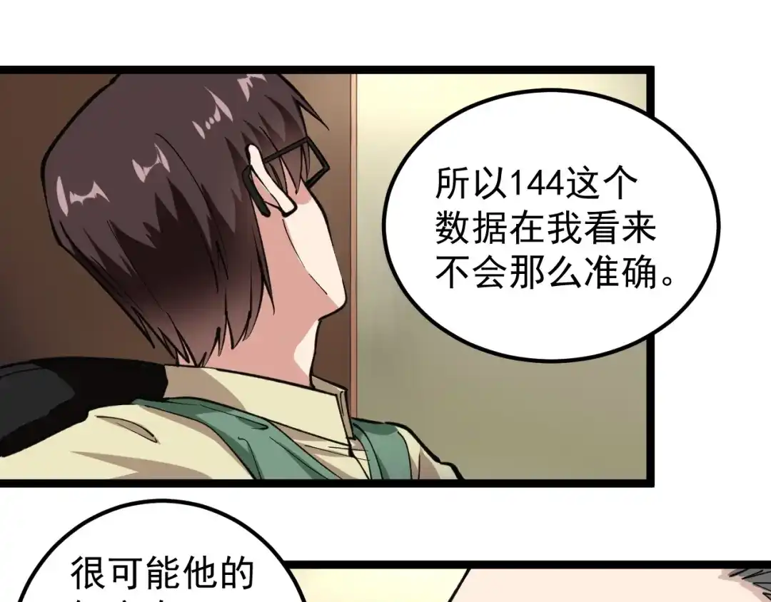《娱乐：明星逃亡365天》第3话 追缉组 第42页