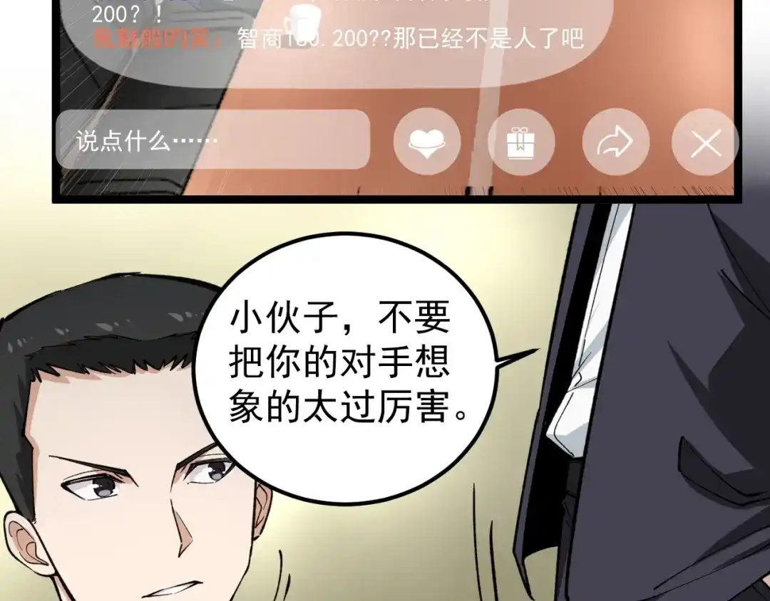 《娱乐：明星逃亡365天》第3话 追缉组 第48页