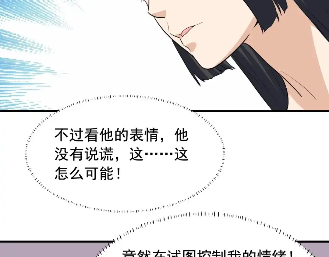 《娱乐：明星逃亡365天》第39话 对赌！ 第15页