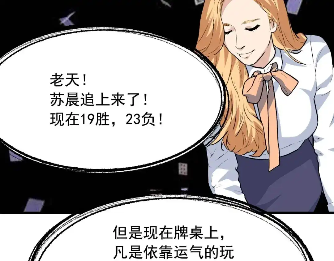 《娱乐：明星逃亡365天》第39话 对赌！ 第76页