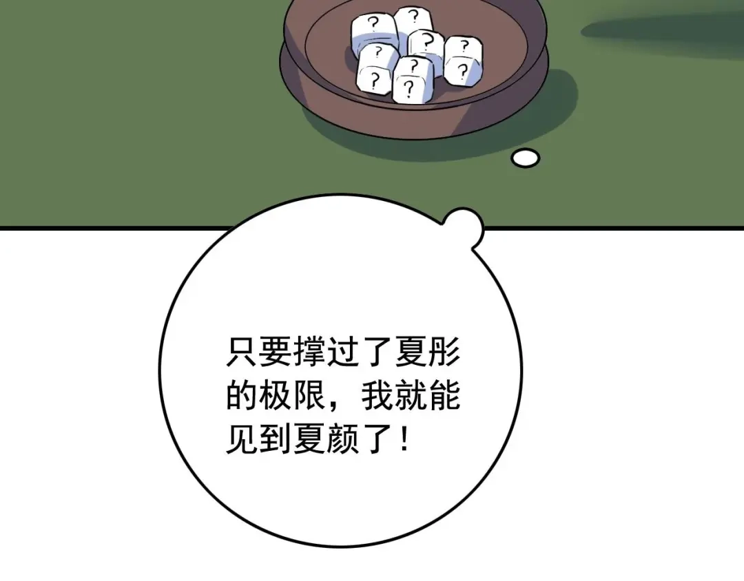 《娱乐：明星逃亡365天》第39话 对赌！ 第80页