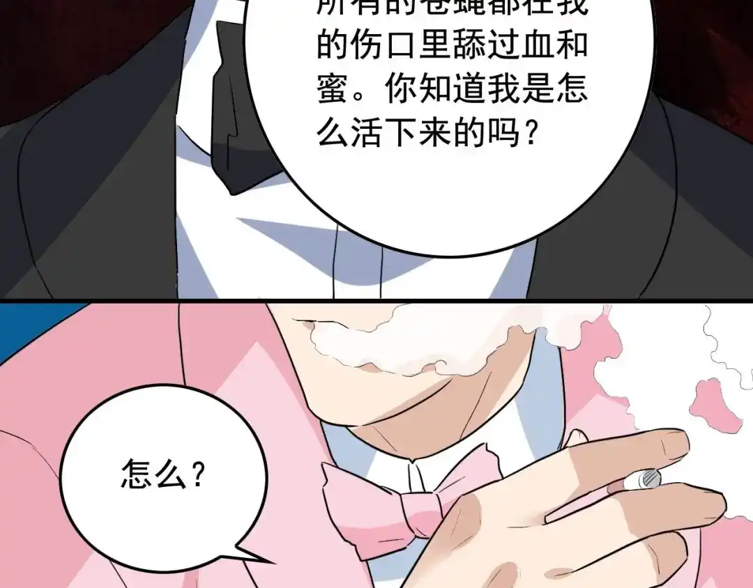 《娱乐：明星逃亡365天》第39话 对赌！ 第67页