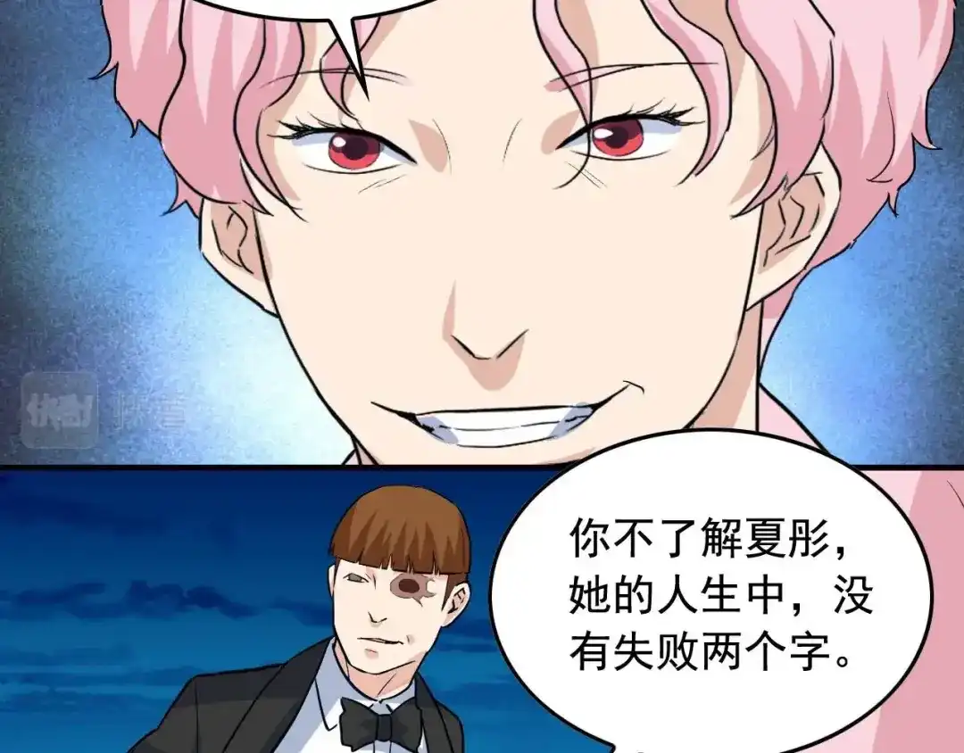 《娱乐：明星逃亡365天》第39话 对赌！ 第60页