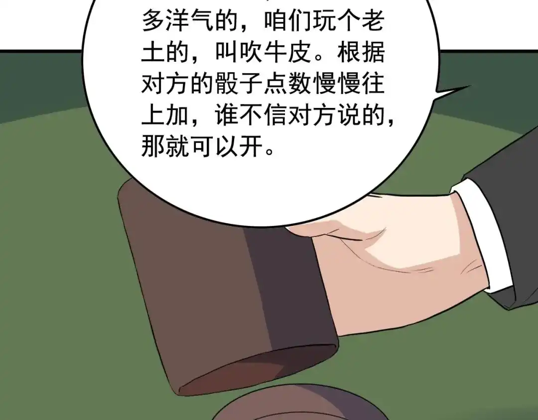 《娱乐：明星逃亡365天》第39话 对赌！ 第79页