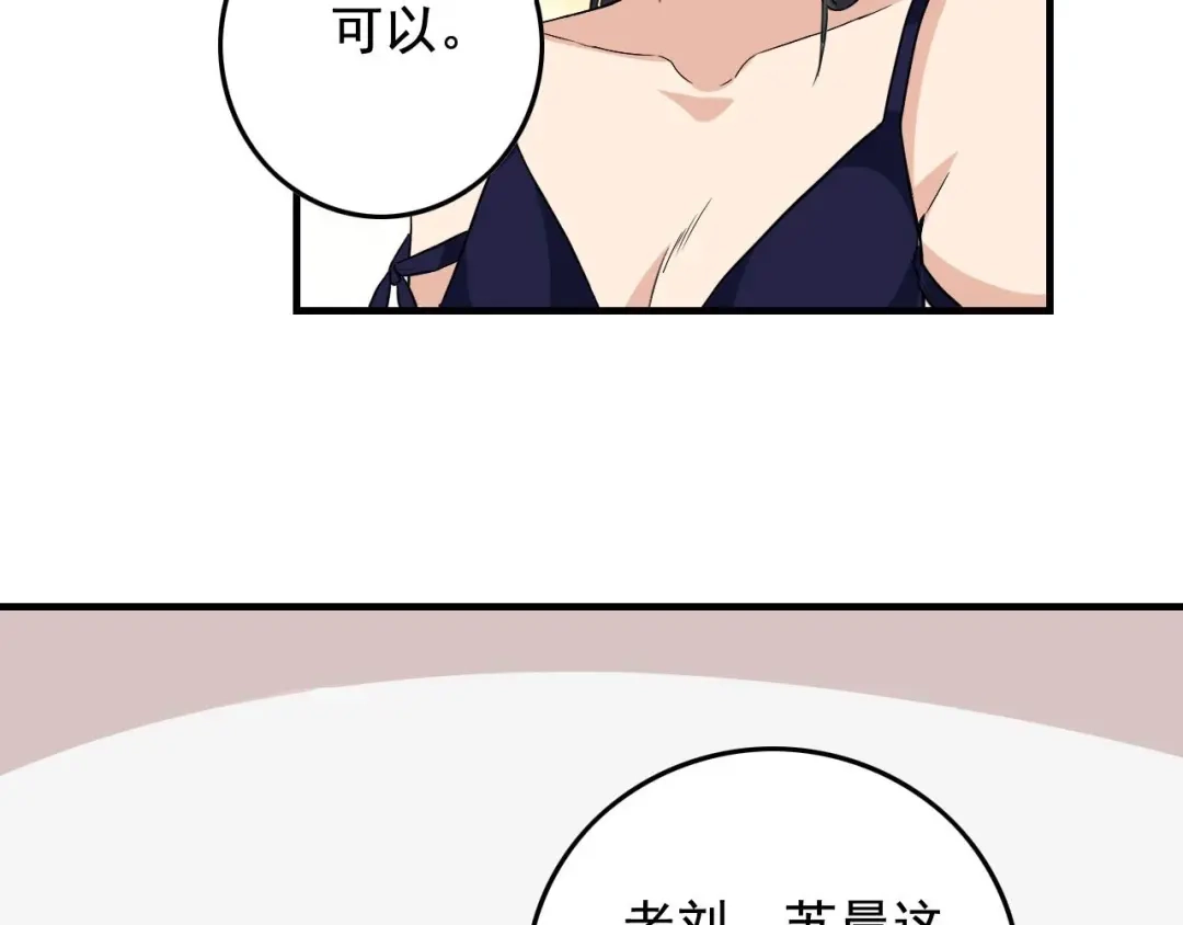 《娱乐：明星逃亡365天》第39话 对赌！ 第32页