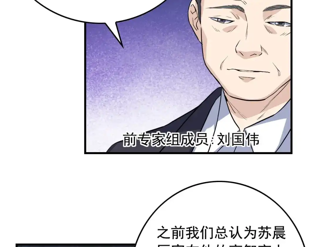 《娱乐：明星逃亡365天》第39话 对赌！ 第36页