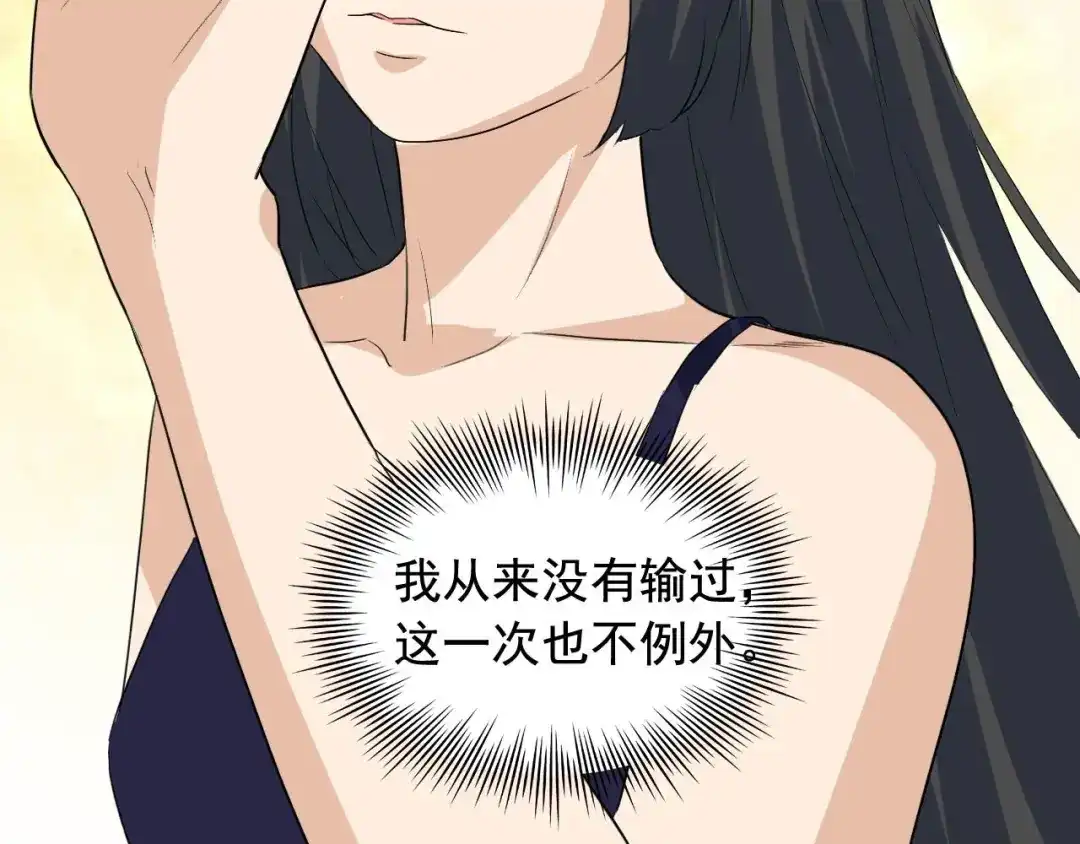 《娱乐：明星逃亡365天》第39话 对赌！ 第84页