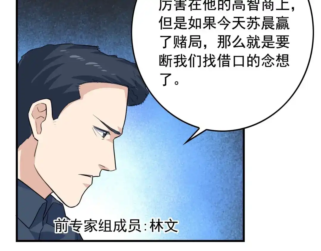 《娱乐：明星逃亡365天》第39话 对赌！ 第37页