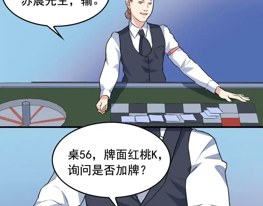 《娱乐：明星逃亡365天》第39话 对赌！ 第42页