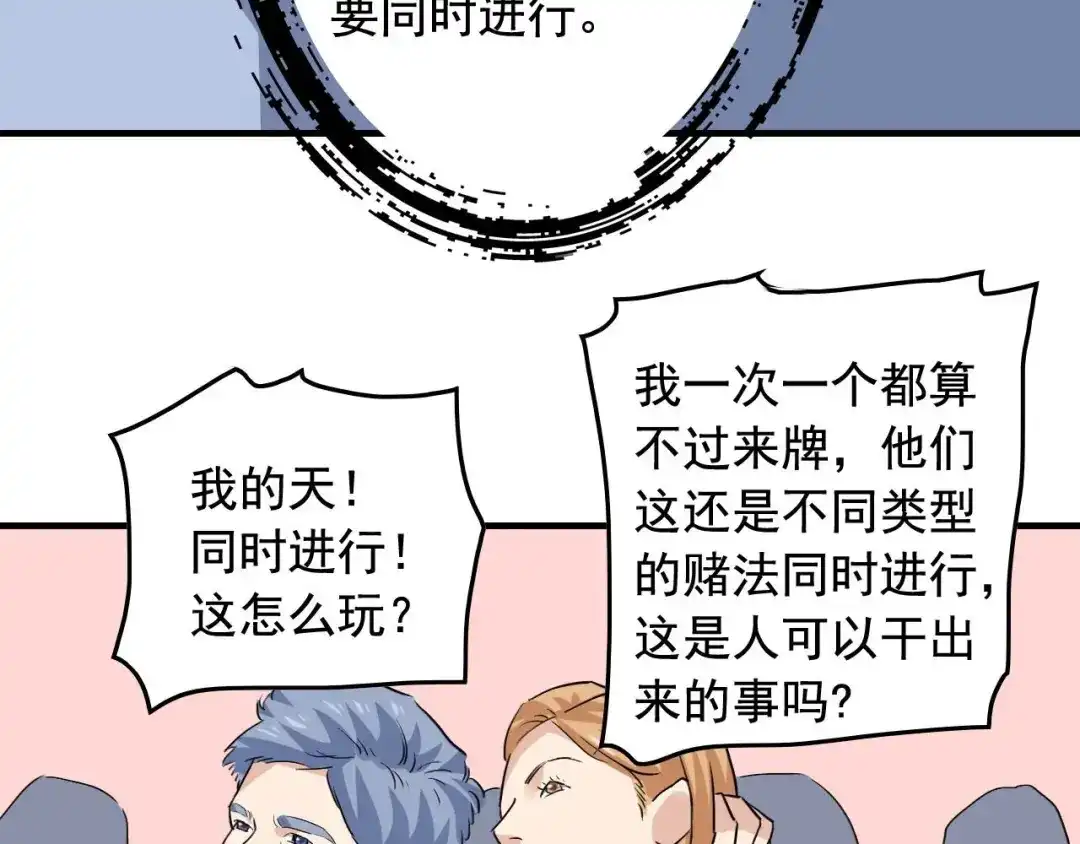 《娱乐：明星逃亡365天》第39话 对赌！ 第28页
