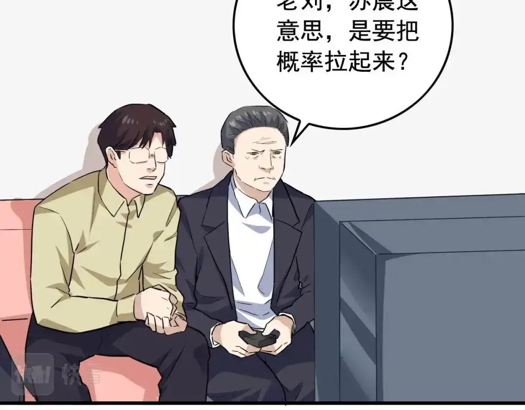 《娱乐：明星逃亡365天》第39话 对赌！ 第33页