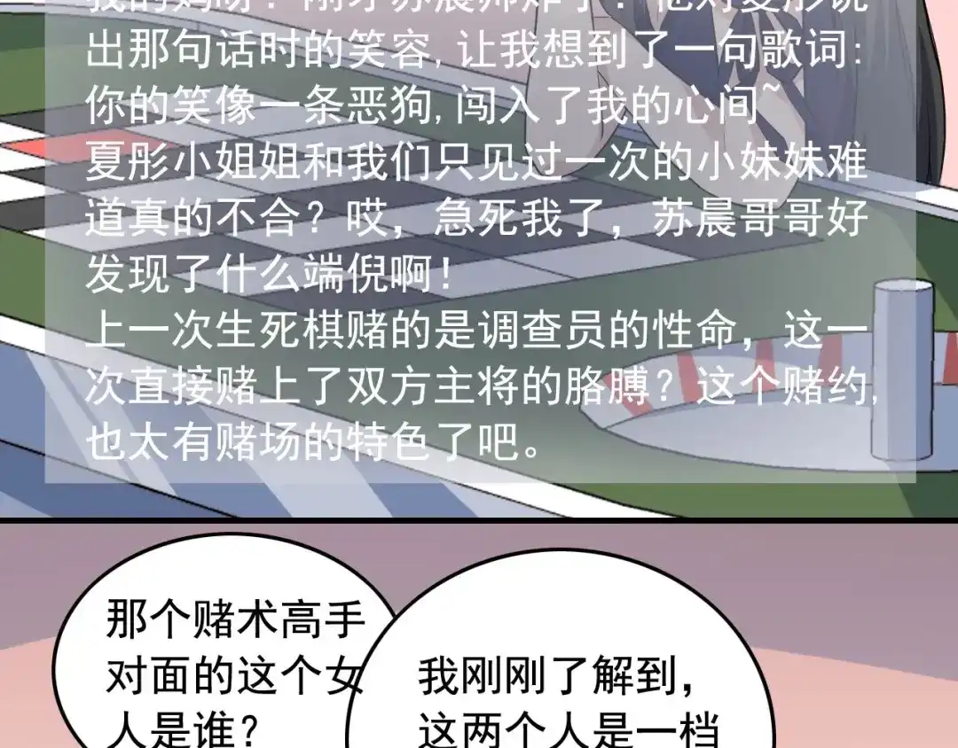 《娱乐：明星逃亡365天》第39话 对赌！ 第17页