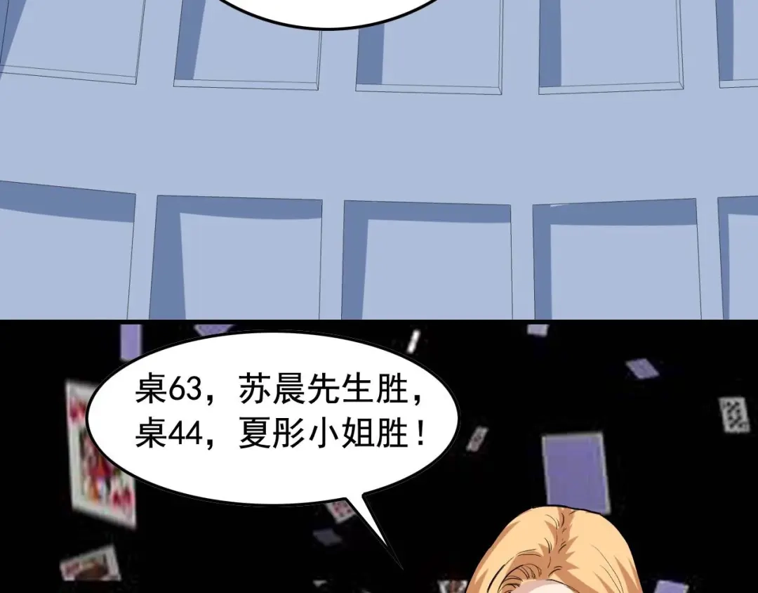 《娱乐：明星逃亡365天》第39话 对赌！ 第75页