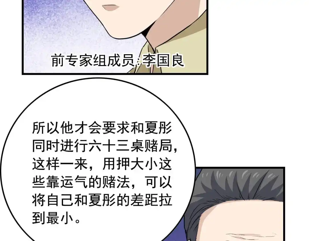 《娱乐：明星逃亡365天》第39话 对赌！ 第35页