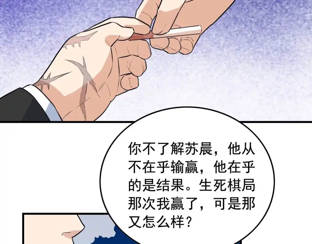《娱乐：明星逃亡365天》第39话 对赌！ 第62页
