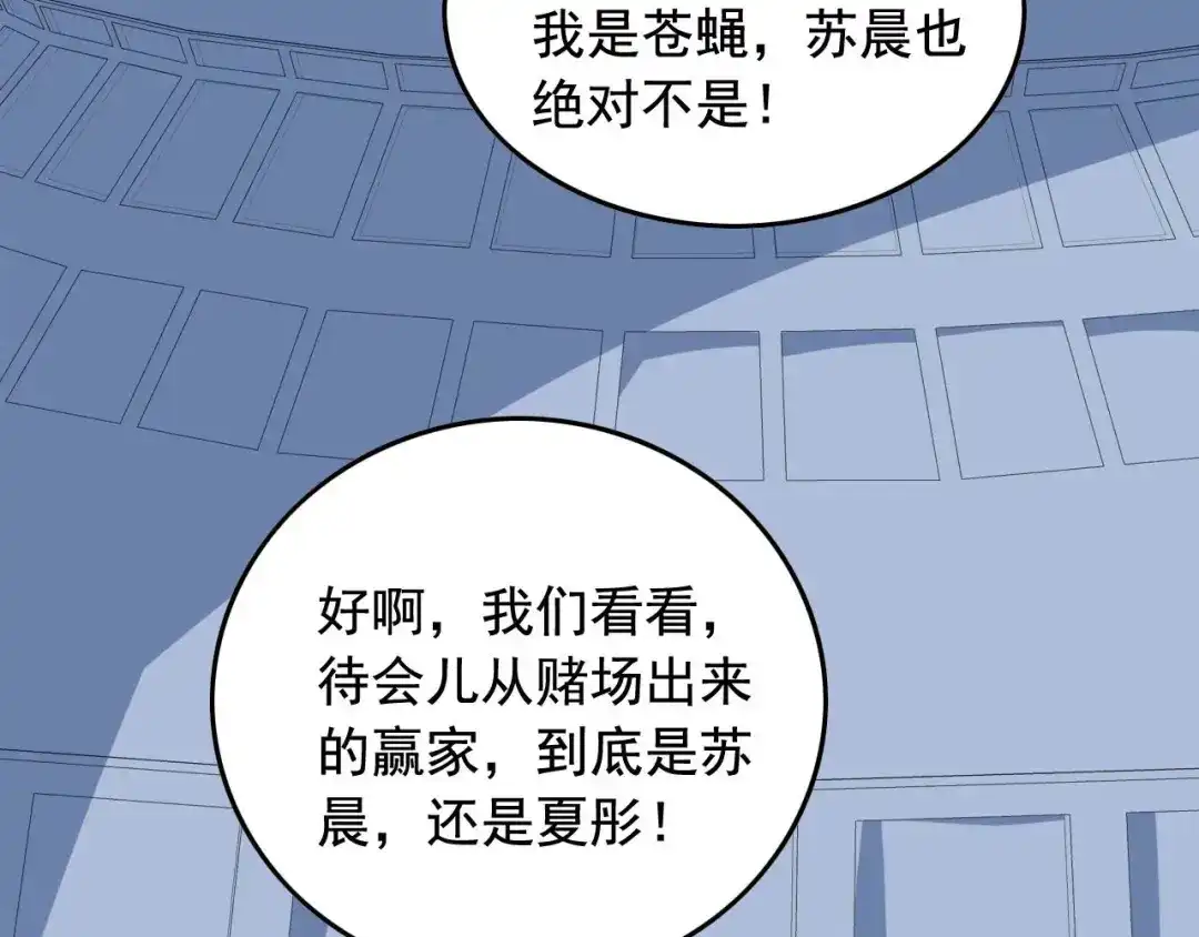 《娱乐：明星逃亡365天》第39话 对赌！ 第74页
