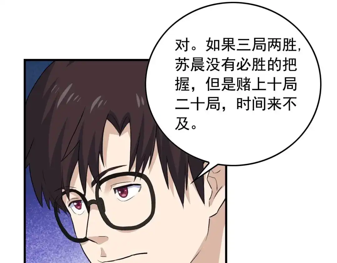 《娱乐：明星逃亡365天》第39话 对赌！ 第34页