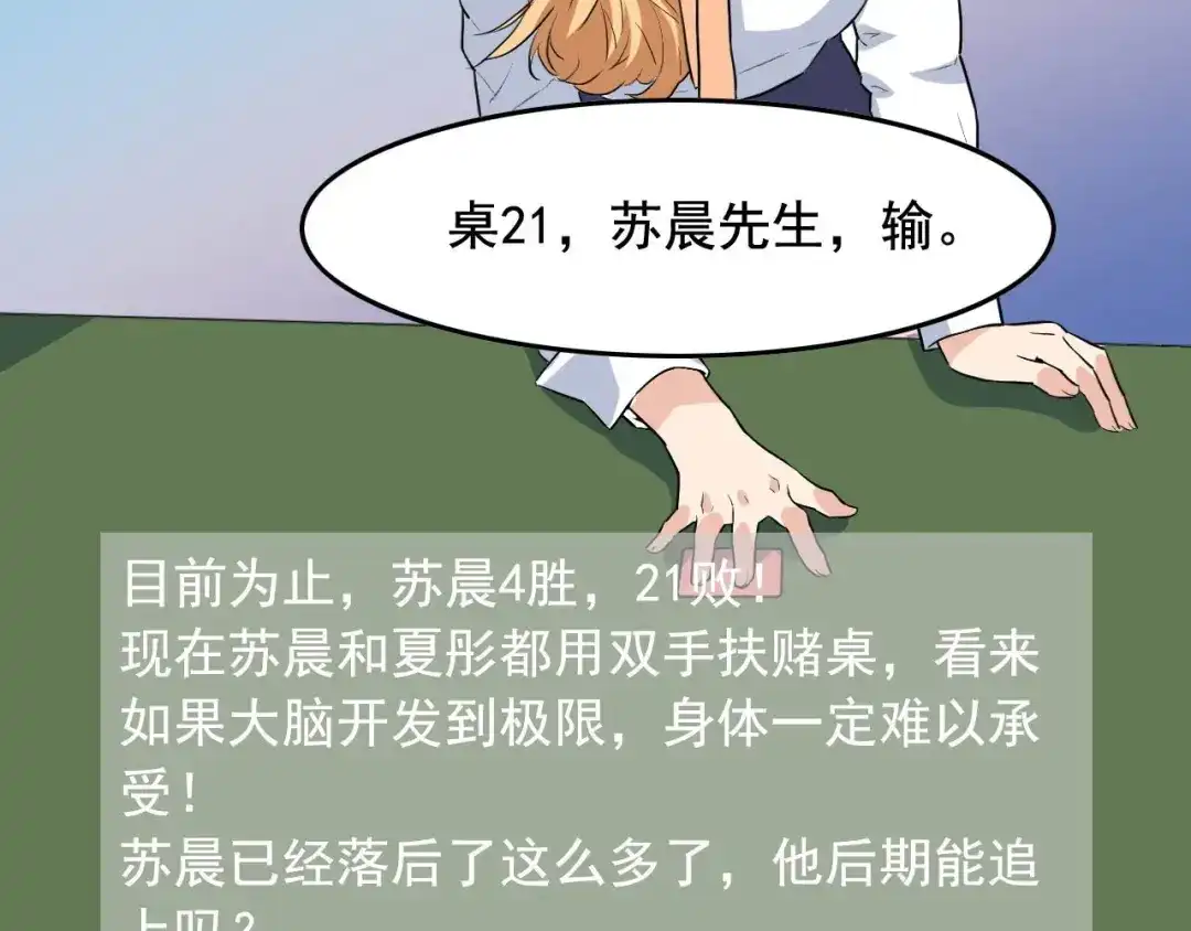 《娱乐：明星逃亡365天》第39话 对赌！ 第49页
