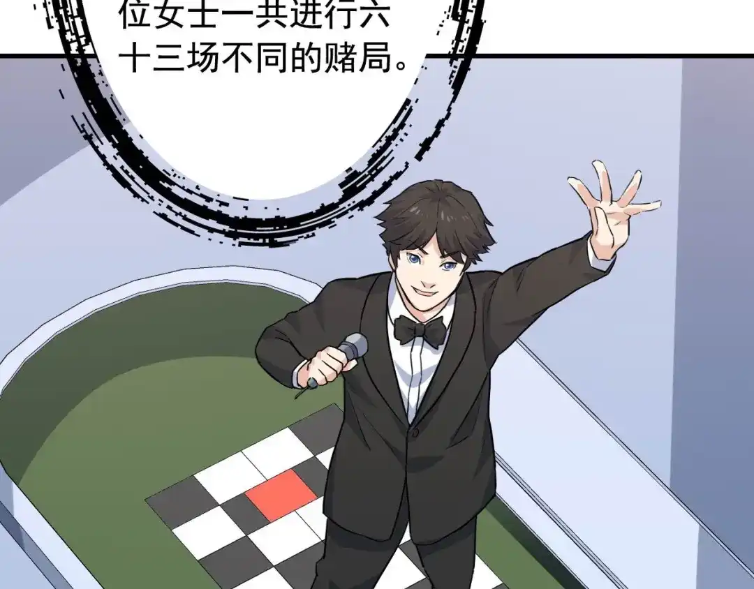 《娱乐：明星逃亡365天》第39话 对赌！ 第26页