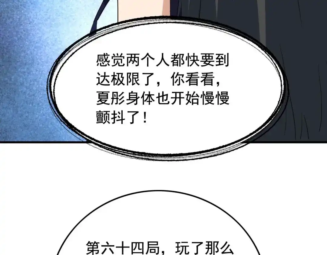 《娱乐：明星逃亡365天》第39话 对赌！ 第78页