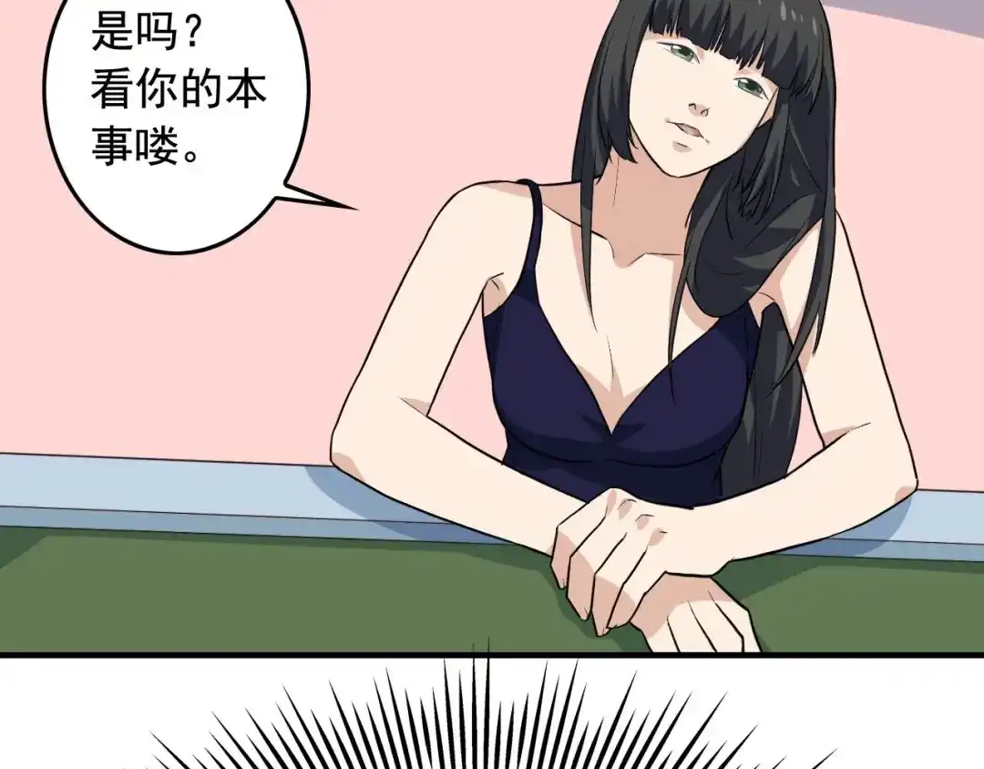 《娱乐：明星逃亡365天》第39话 对赌！ 第10页