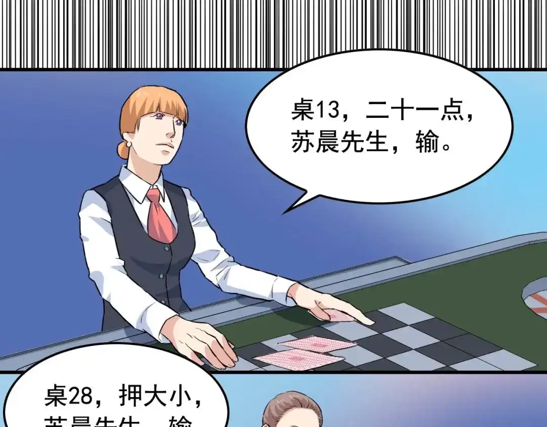 《娱乐：明星逃亡365天》第39话 对赌！ 第41页