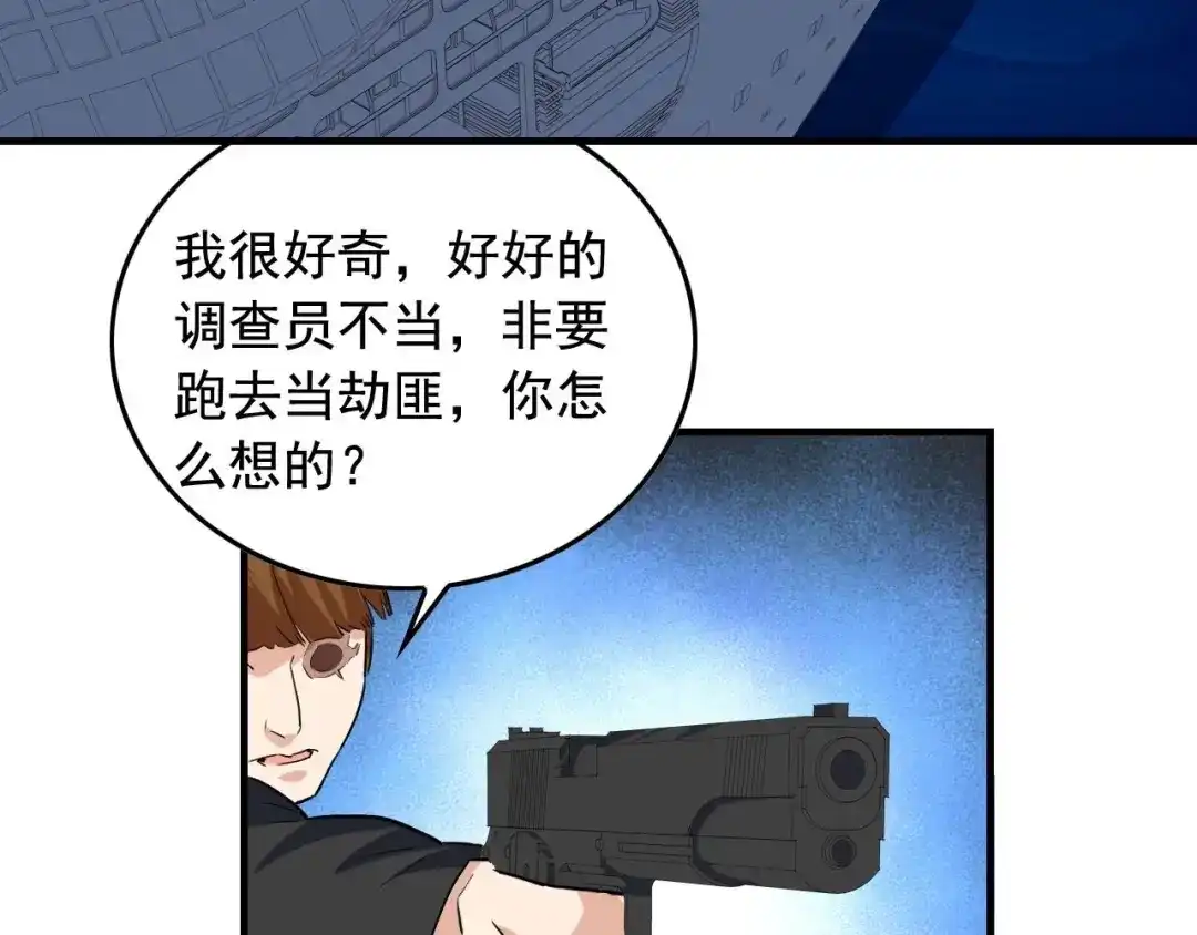 《娱乐：明星逃亡365天》第39话 对赌！ 第51页