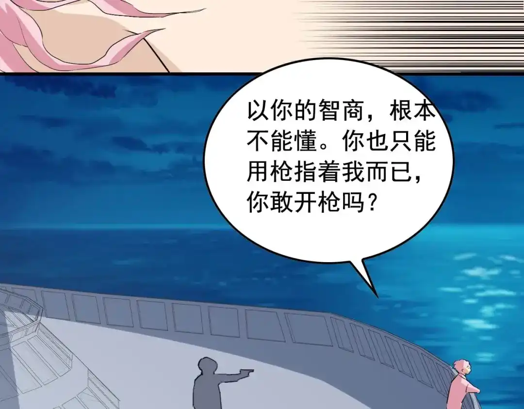 《娱乐：明星逃亡365天》第39话 对赌！ 第53页