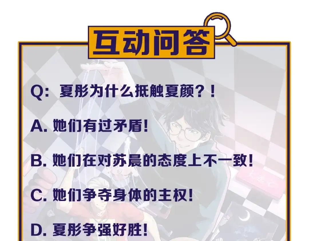 《娱乐：明星逃亡365天》第39话 对赌！ 第85页