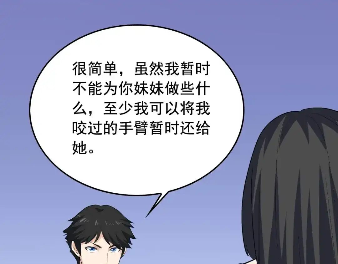 《娱乐：明星逃亡365天》第39话 对赌！ 第5页