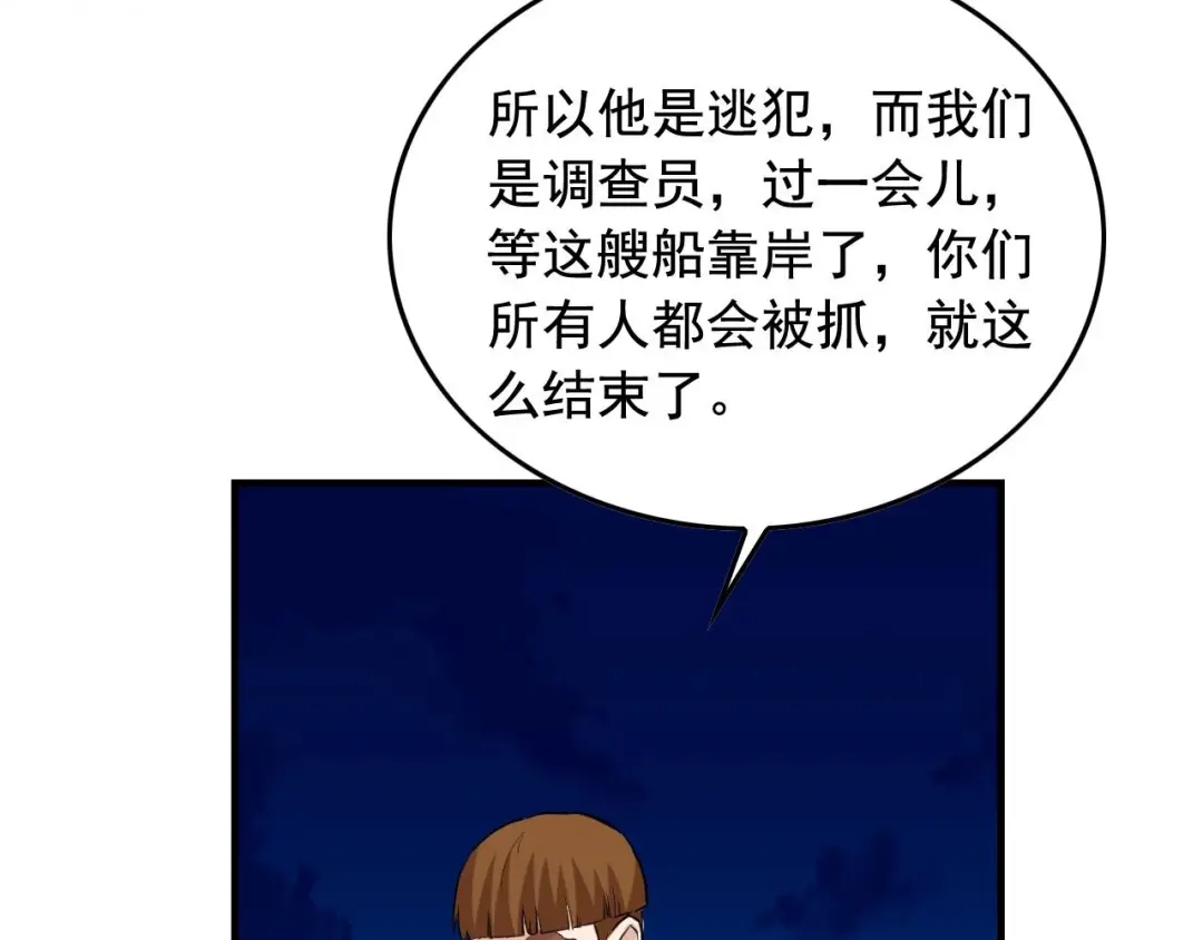 《娱乐：明星逃亡365天》第39话 对赌！ 第58页