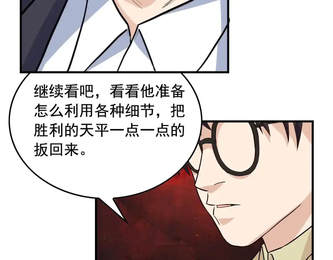 《娱乐：明星逃亡365天》第39话 对赌！ 第39页