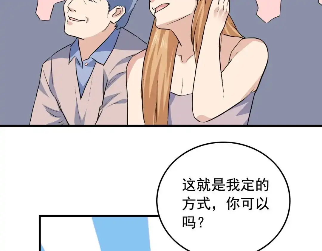 《娱乐：明星逃亡365天》第39话 对赌！ 第29页