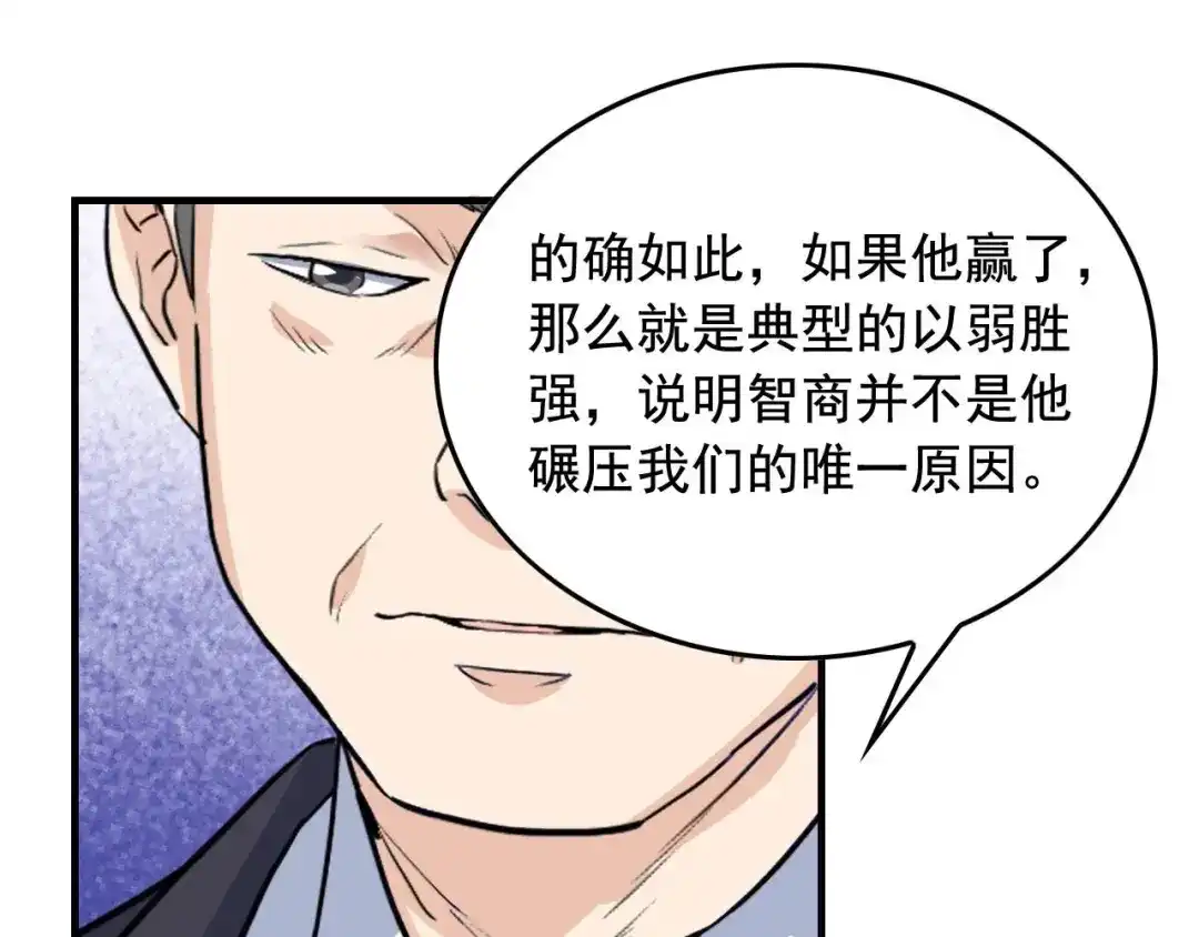 《娱乐：明星逃亡365天》第39话 对赌！ 第38页