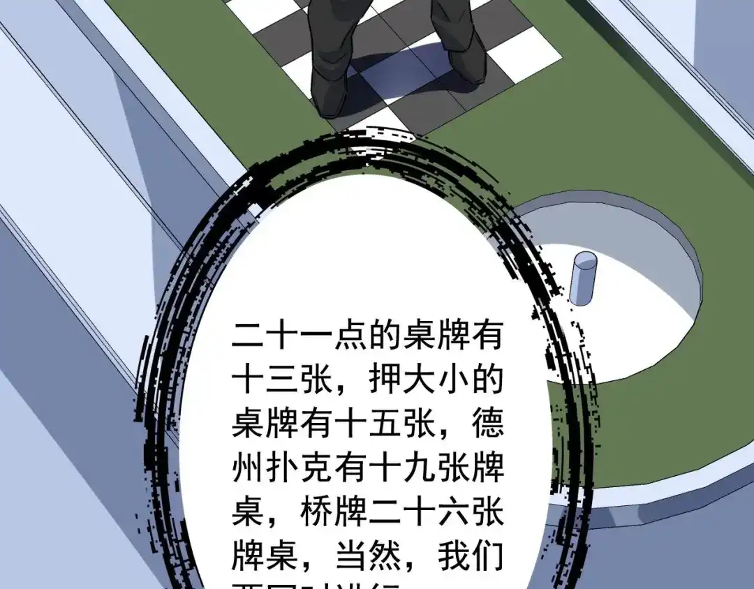 《娱乐：明星逃亡365天》第39话 对赌！ 第27页