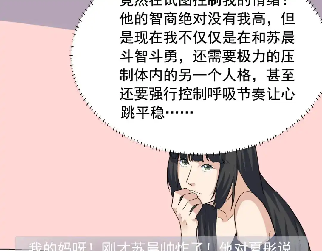《娱乐：明星逃亡365天》第39话 对赌！ 第16页